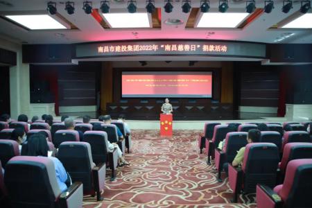 彰顯慈善作為，共創(chuàng)美好生活——市建投集團開展“南昌慈善日”活動