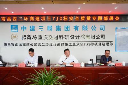 先安全、后生產(chǎn)，不安全、不生產(chǎn) 羅輝主持召開西二環(huán)高速項目安全質(zhì)量施工部署會