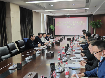 市建投集團(tuán)召開2022年第一季度安全生產(chǎn)暨“五一”期間疫情防控、安全生產(chǎn)部署會