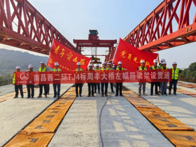 西二繞周豐大橋、洪家大橋箱梁架設(shè) 同時(shí)貫通