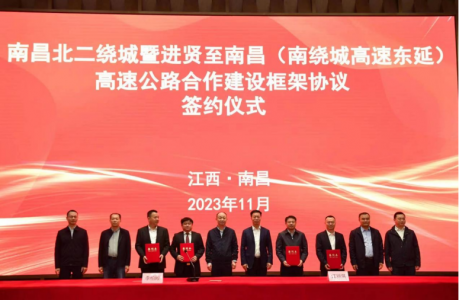 簽約!南昌北二繞城、南繞城東延高速公路建設(shè)將有大動作