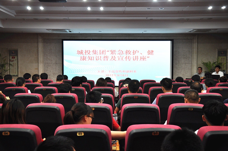 南昌城投集團(tuán)公司開展群眾性“緊急救護(hù)、健康知識(shí)”普及講座活動(dòng)