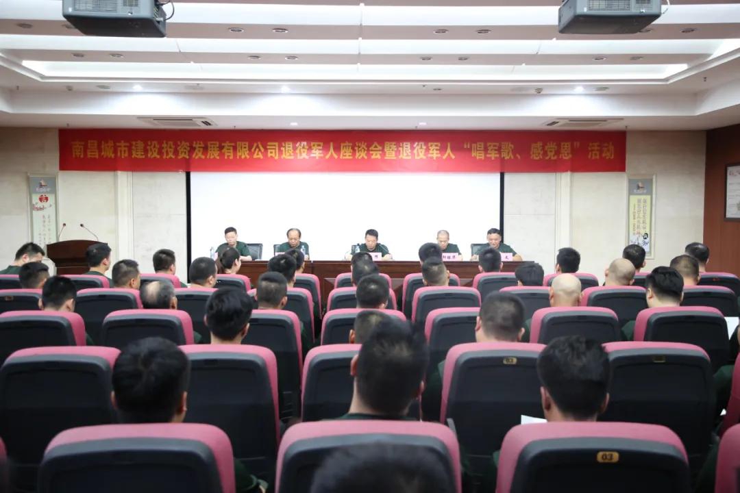 南昌城投集團召開退役軍人座談會暨“唱軍歌、感黨恩”活動